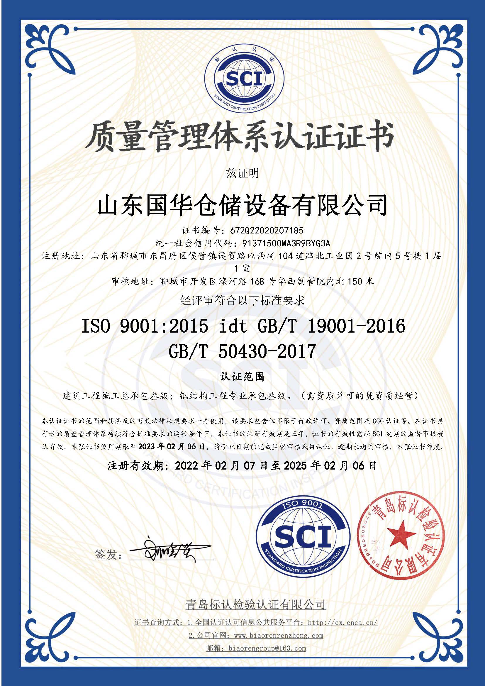 汕尾钢板仓ISO质量体系认证证书