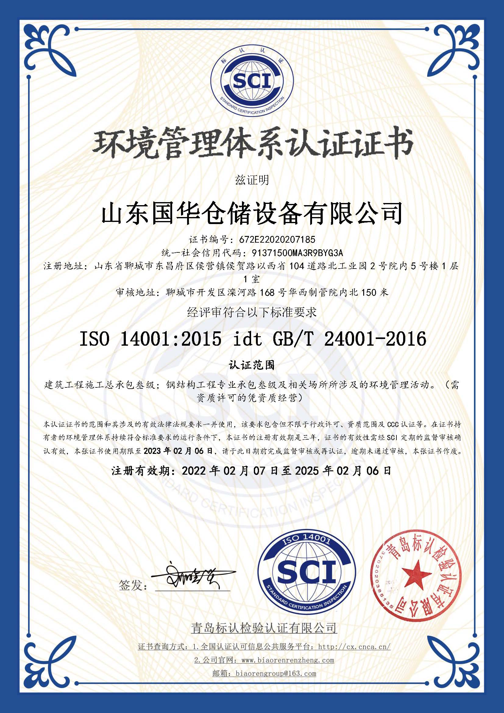 汕尾钢板仓环境管理体系认证证书